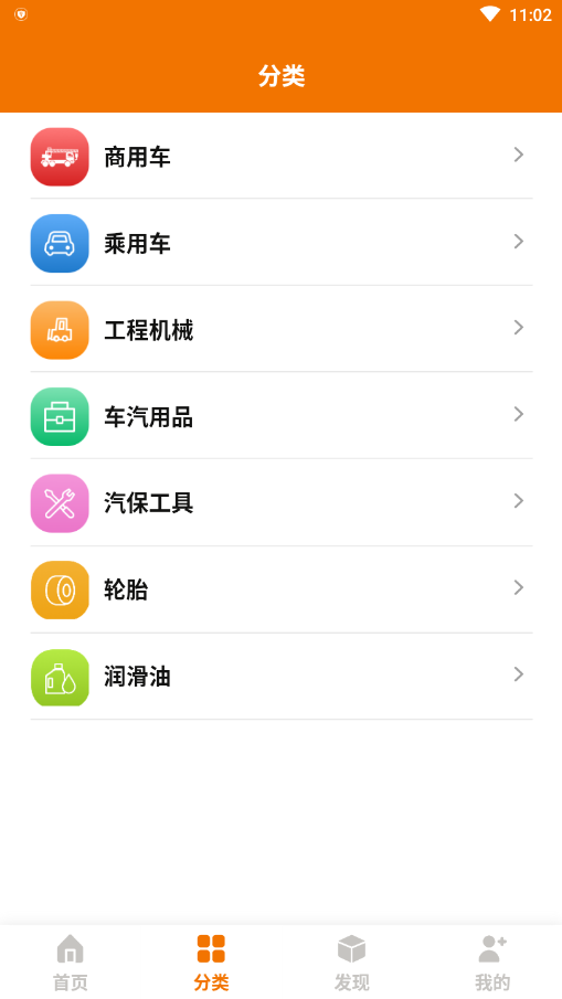 汽配网城app软件官方版图3