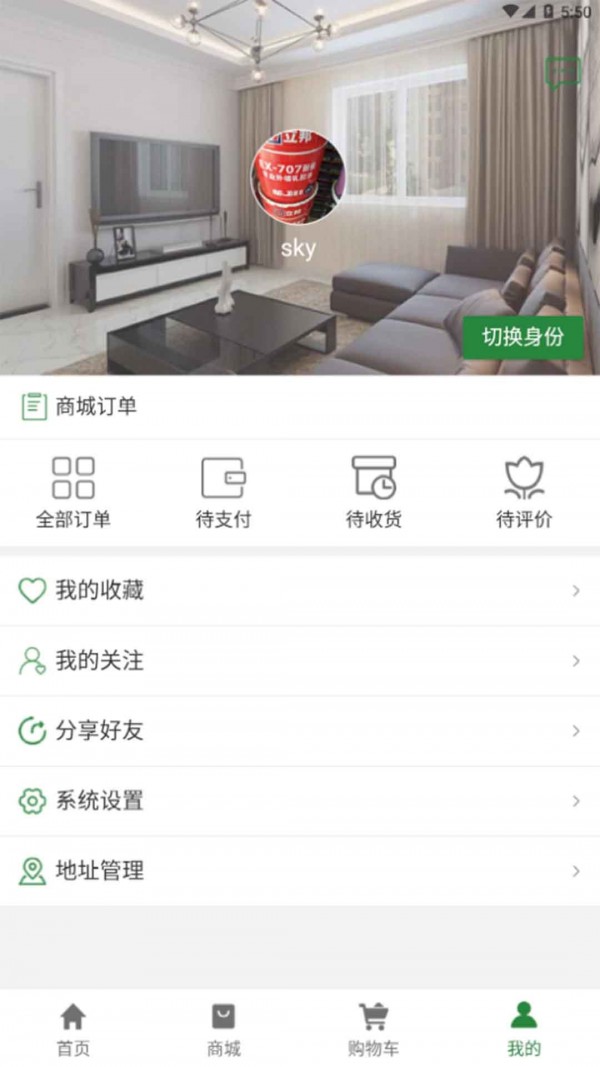 安家客app手机版图1