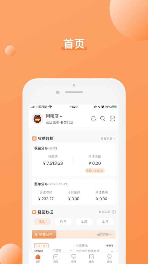 番茄店长APP最新版图1