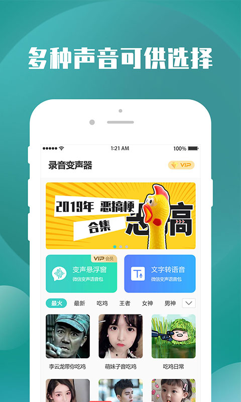 变声器王者图2