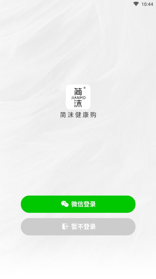 简沫健康购app官网版图3