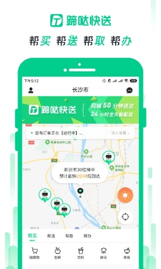 蹄哒快送app图片1