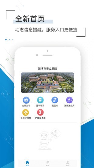 淄博市市立医院app图片1