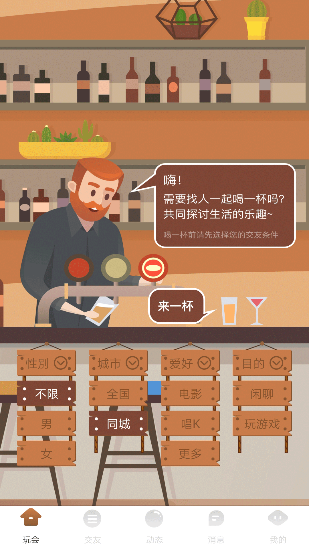 可可聊天交友app官方版图1