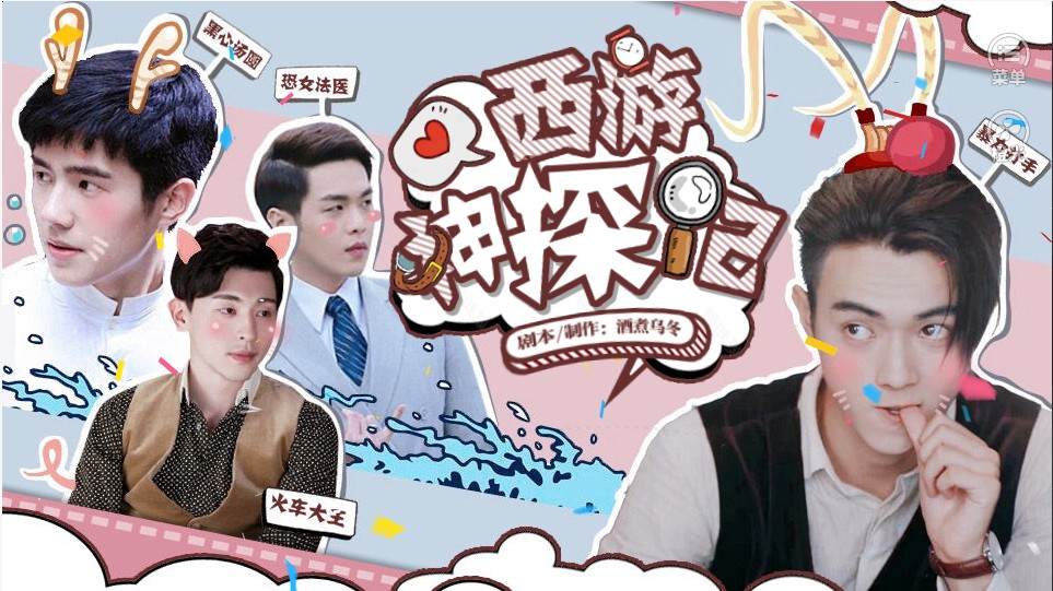 西游神探记橙光游戏图1