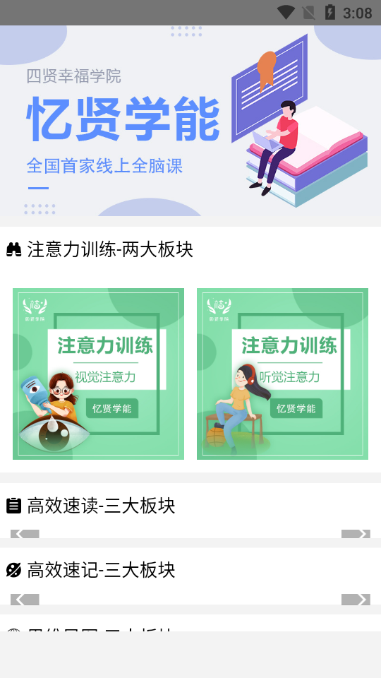 四贤幸福学院app图片2