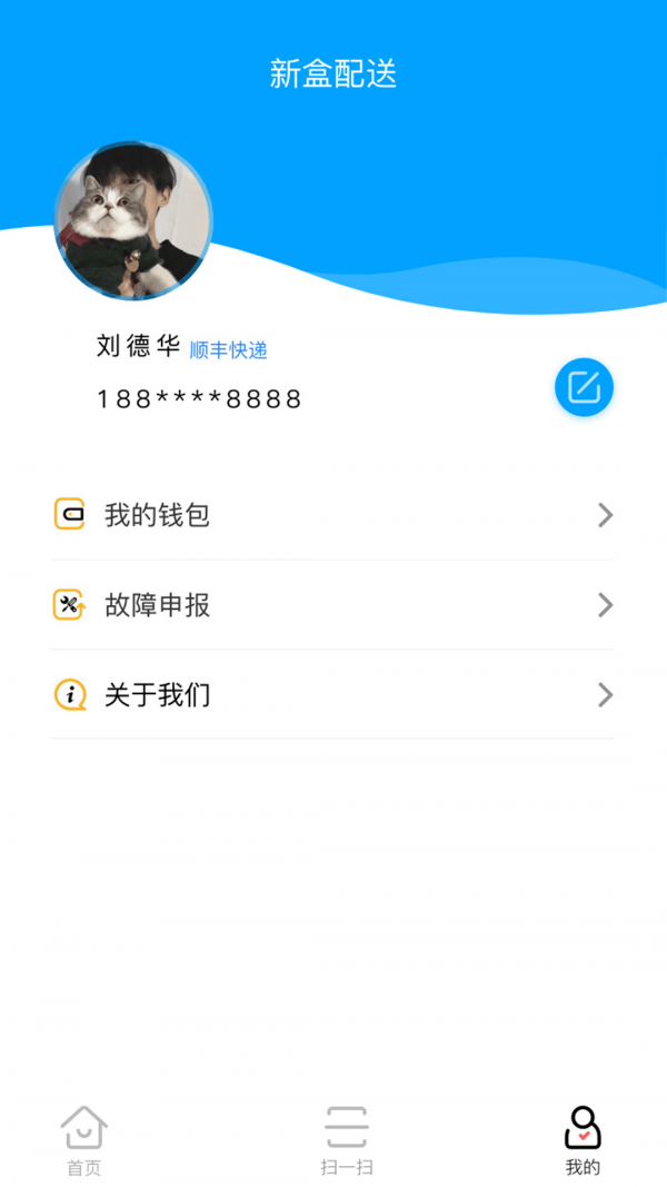 新盒配送app图片1