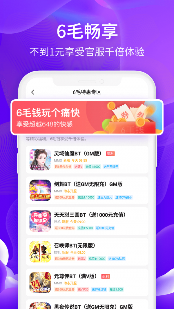 6毛畅玩app手机版图3