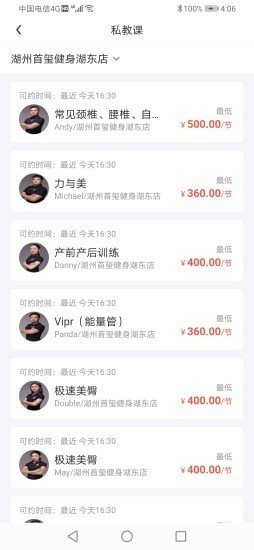 体嘉app图片1
