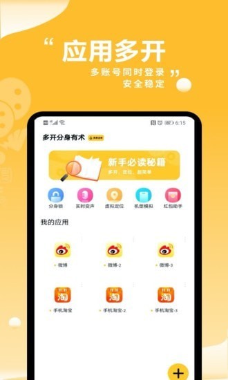 多开分身有术app官方版图1