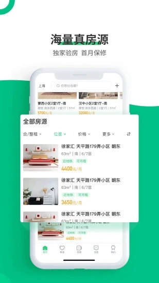 牛油果租房app图1