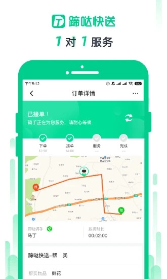 蹄哒快送app图片2