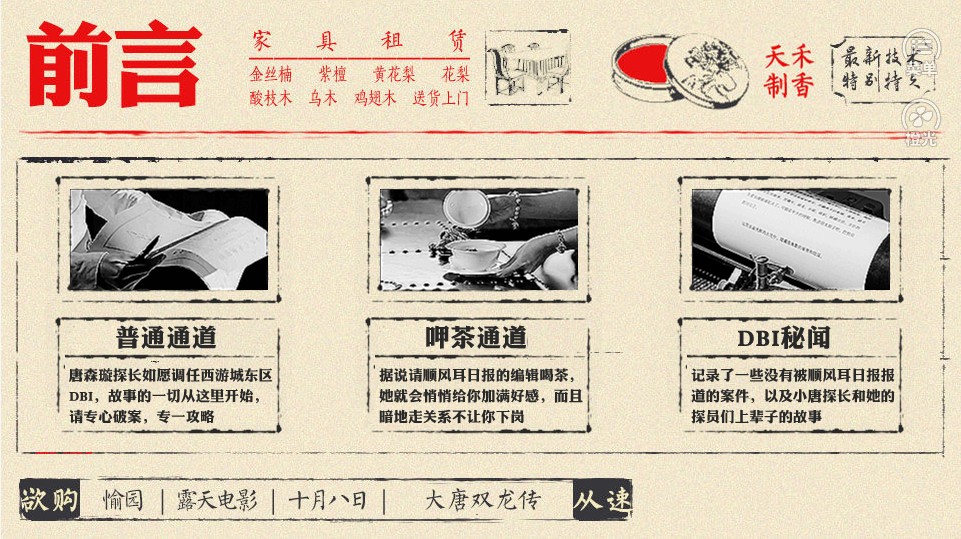 西游神探记橙光游戏图3