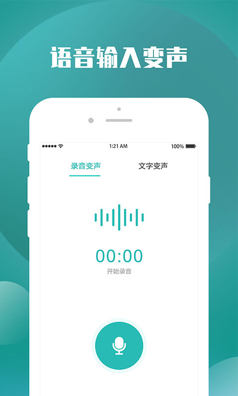 变声器王者图3