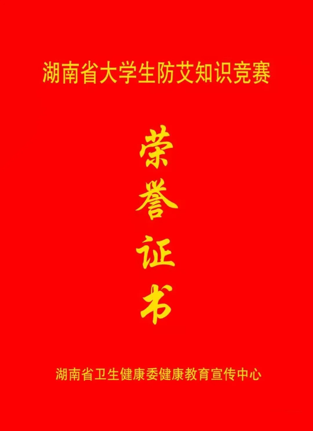 2020第二届湖南省大学生艾滋病防治知识网络竞赛答案最新版图1