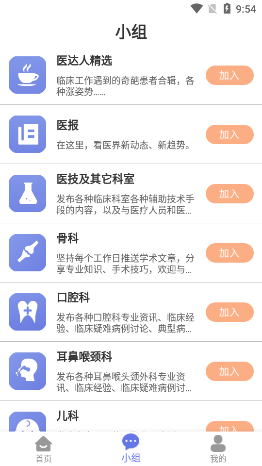 赛久医护app图片1