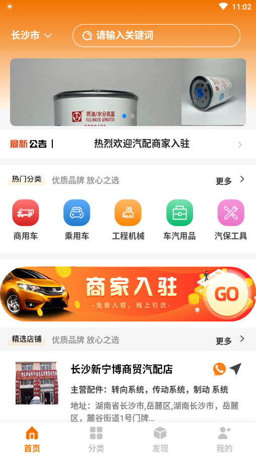 汽配网城app软件官方版图1