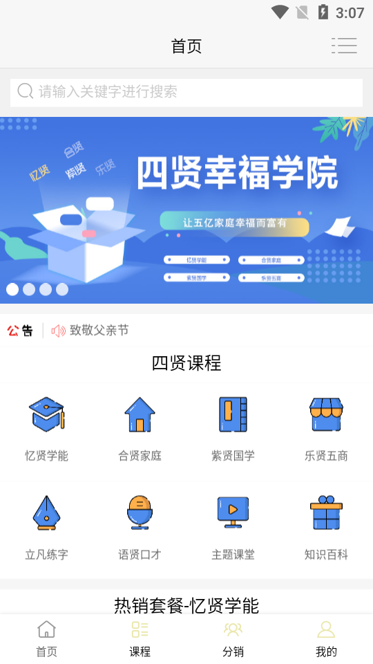 四贤幸福学院app手机版图2