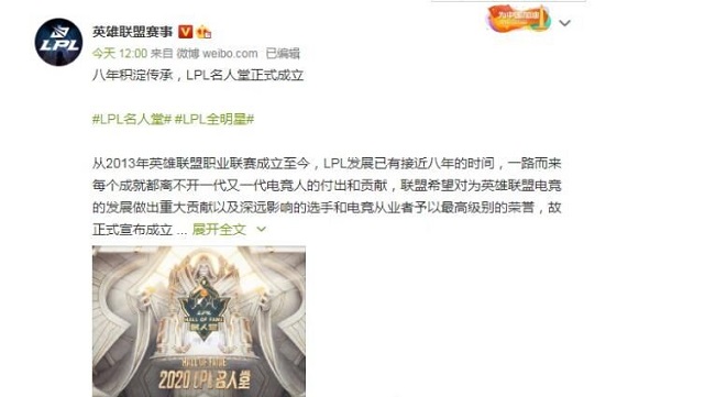 英雄联盟2020LPL名人堂成员名单有谁 LPL名人堂成员名单列表图片3