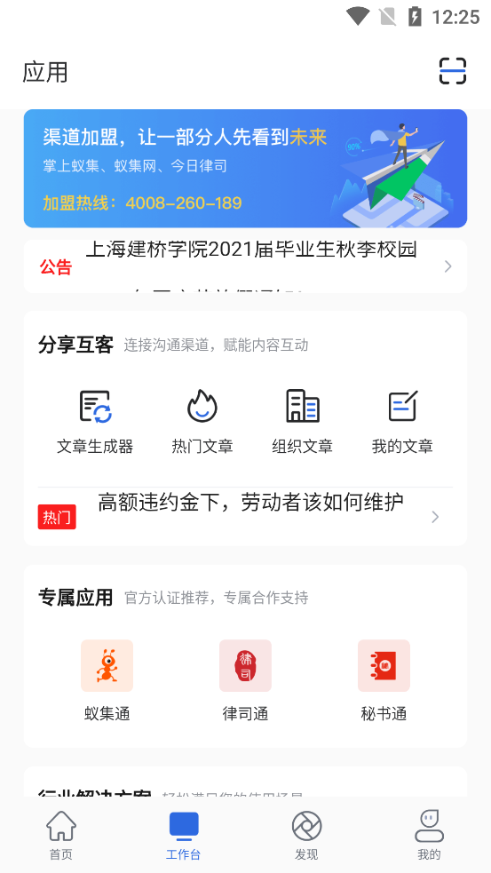 掌上蚁集app安卓版图1