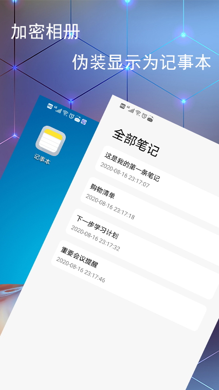 加密相册记事本app图片1