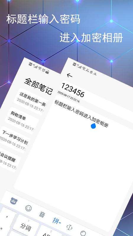 加密相册记事本app图1