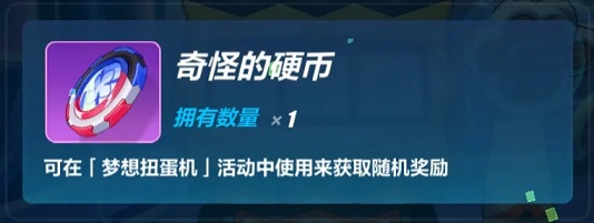 崩坏3梦想扭蛋机活动怎么玩 梦想扭蛋机活动玩法介绍图片4