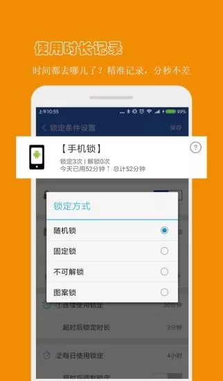 孩子防沉迷应用锁图3