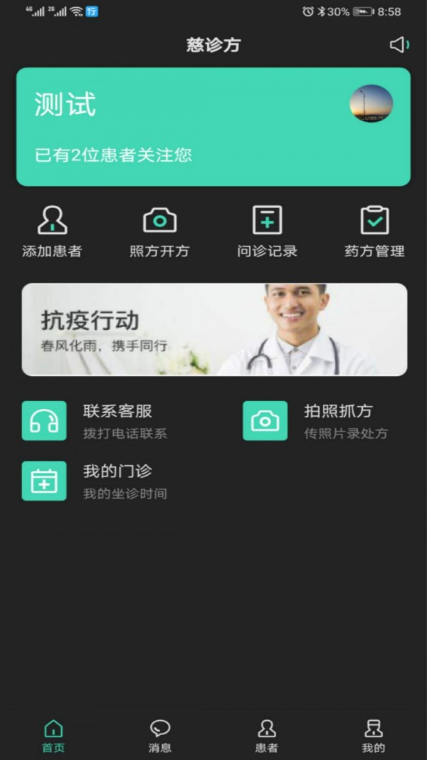 慈诊方医生图1