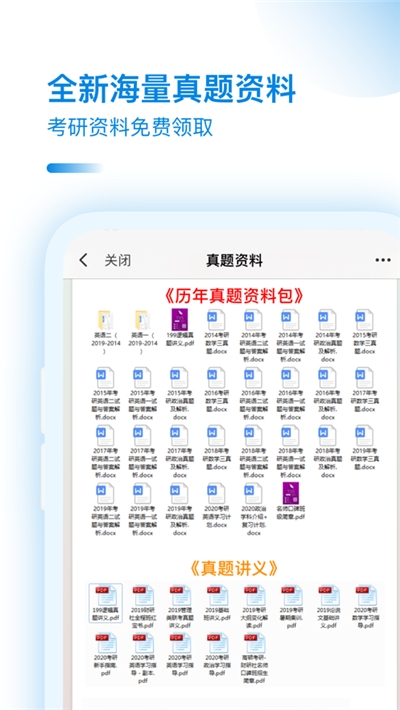 高顿考研助手app官方版图2