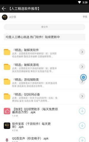A分享软件图2