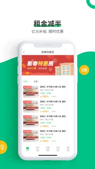 牛油果租房app图2