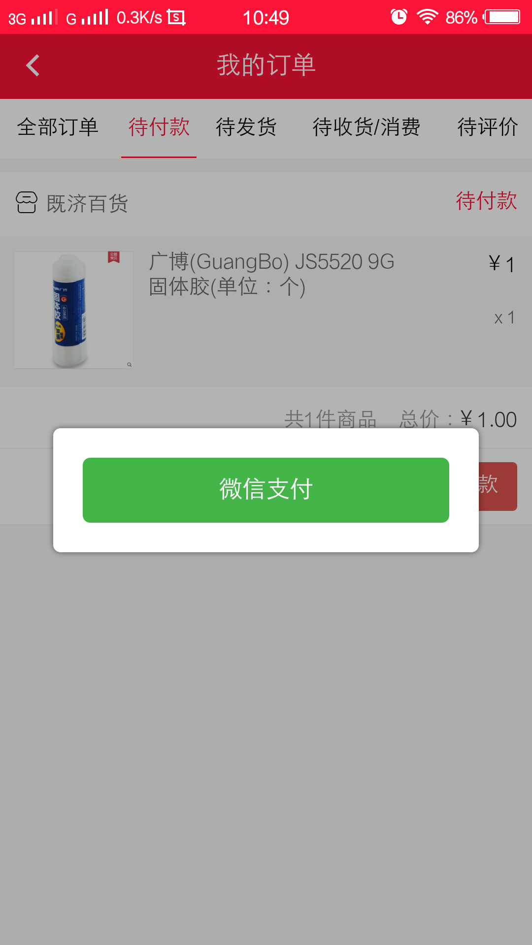 既济商城app官方版图1