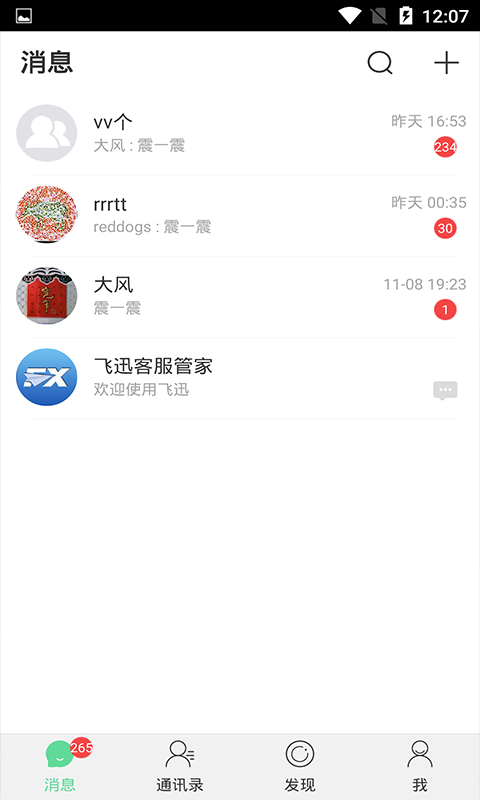 飞迅app图1