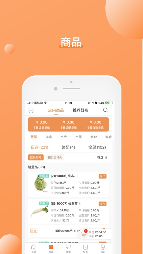 番茄店长APP最新版图2