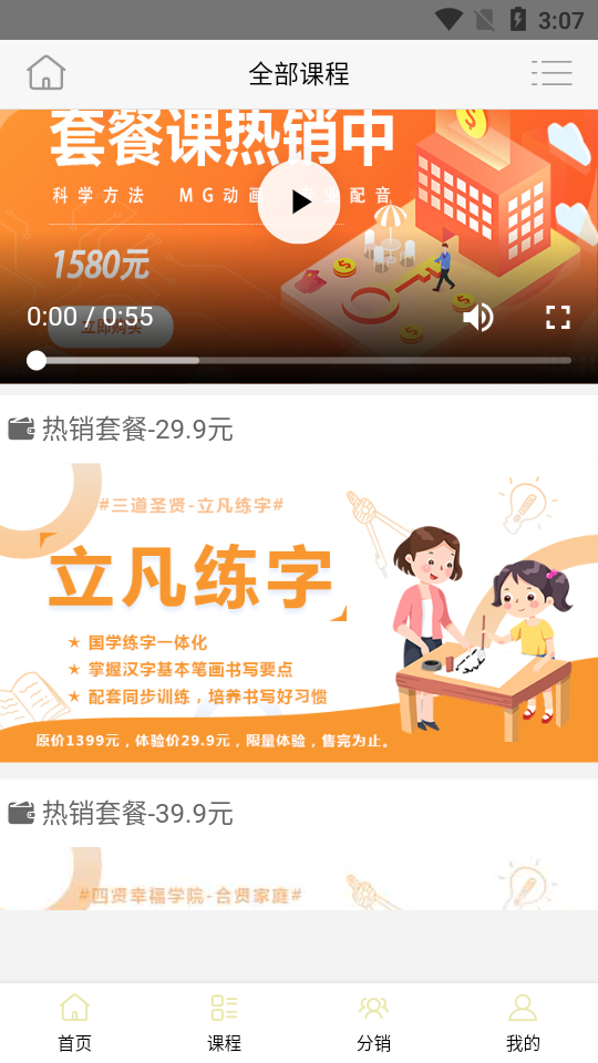 四贤幸福学院app手机版图3