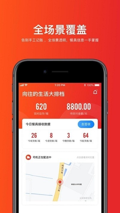 嗖嗖餐厅app图2