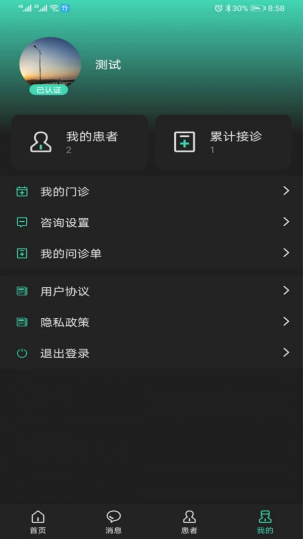 慈诊方医生图2