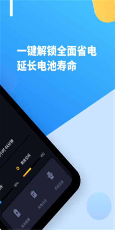 智能电池医生app图2