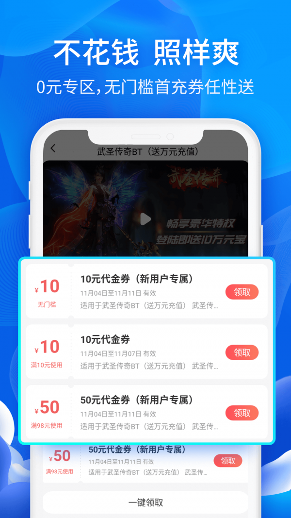 6毛畅玩app手机版图2