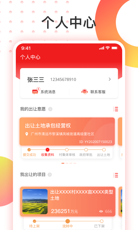 英德农交app图2