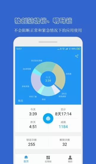 防沉迷应用锁app图片1