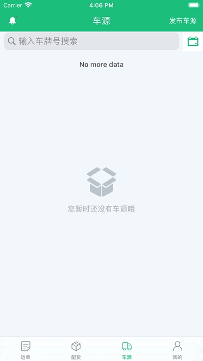 货车联联app图3