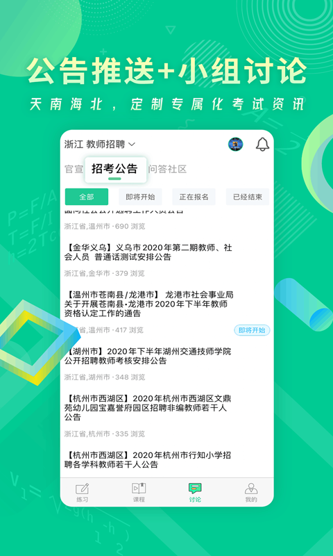 展鸿教师app软件手机版图3