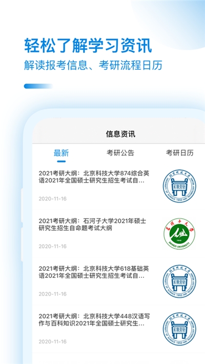 高顿考研助手app官方版图3