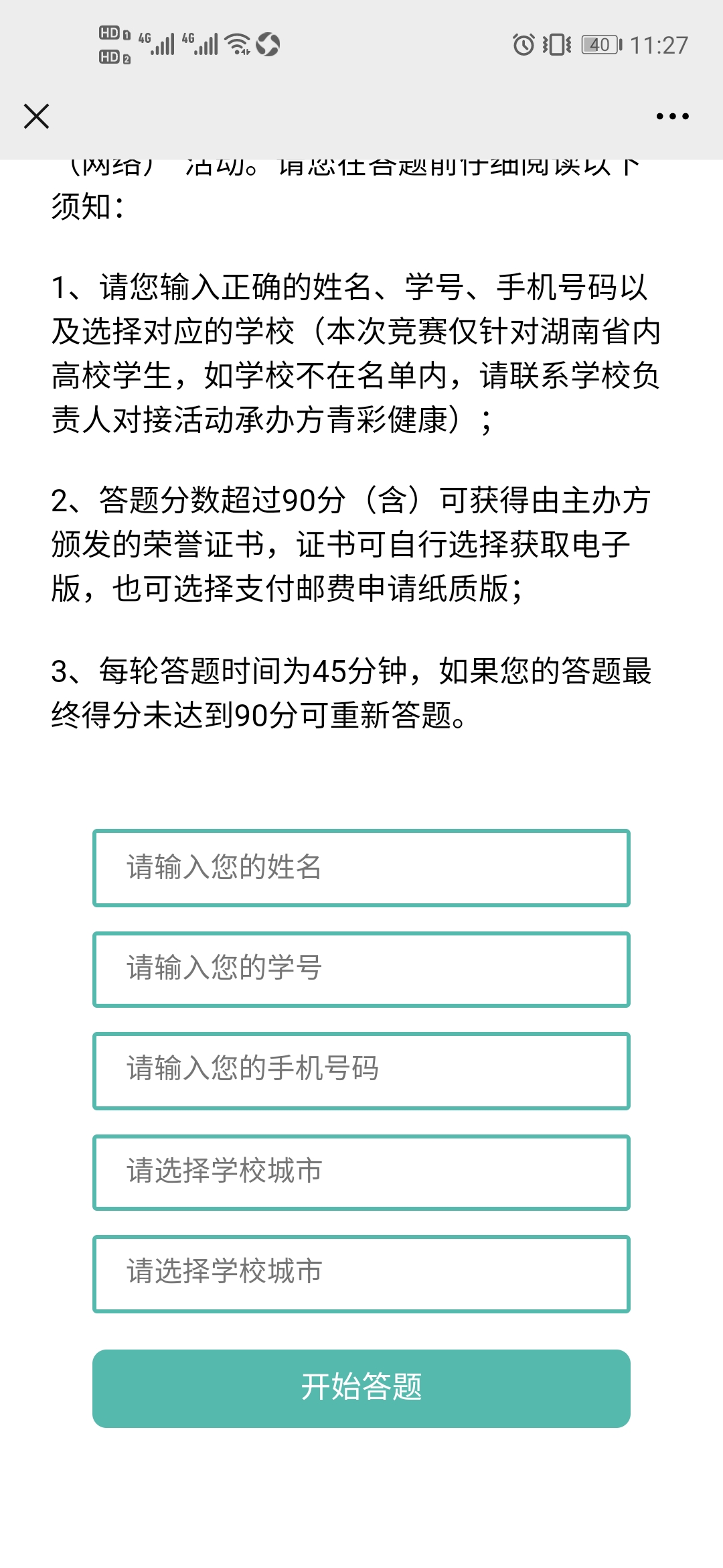 第二届湖南省大学生艾滋病防治知识网络竞赛答案图片1