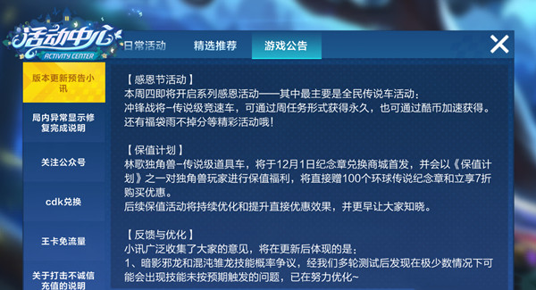 跑跑卡丁车手游林歌独角兽怎么获得？林歌独角兽保值计划介绍图片1