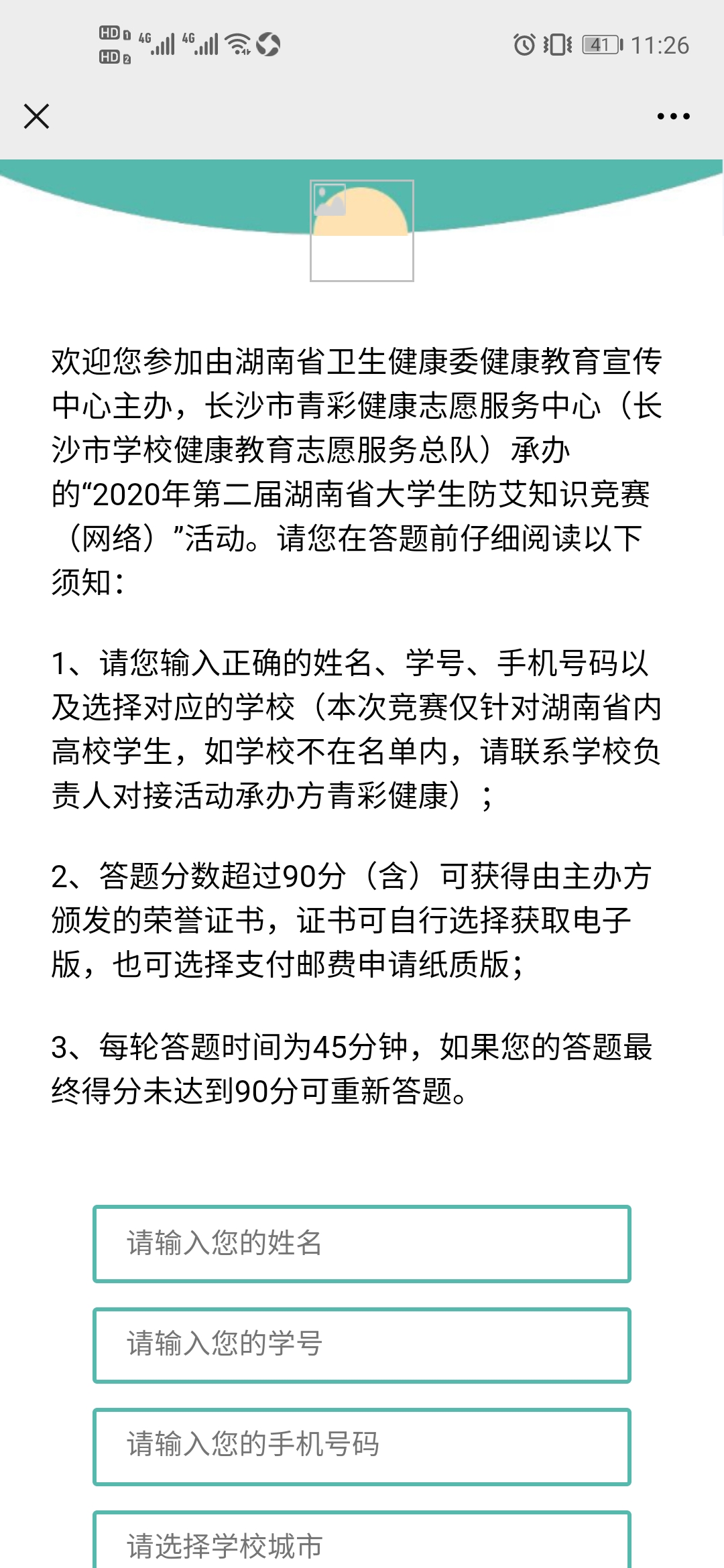 2020第二届湖南省大学生艾滋病防治知识网络竞赛答案最新版图2