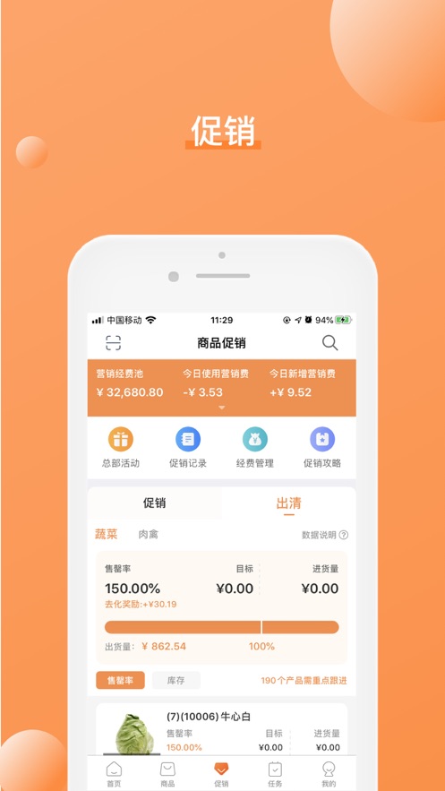 番茄店长APP最新版图3