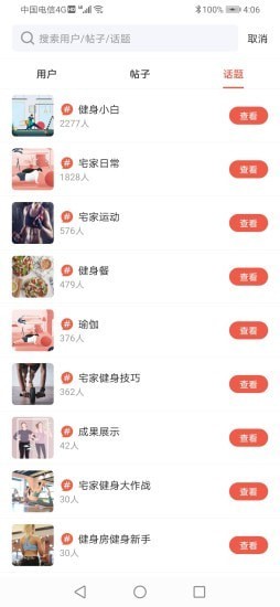 体嘉app图1